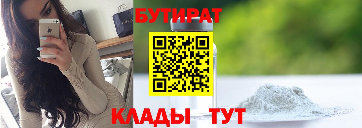 БУТИРАТ Butirat Каменка