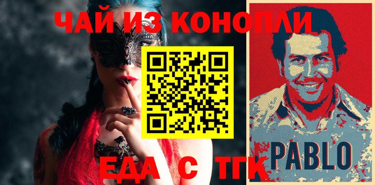 Еда ТГК марихуана Каменка