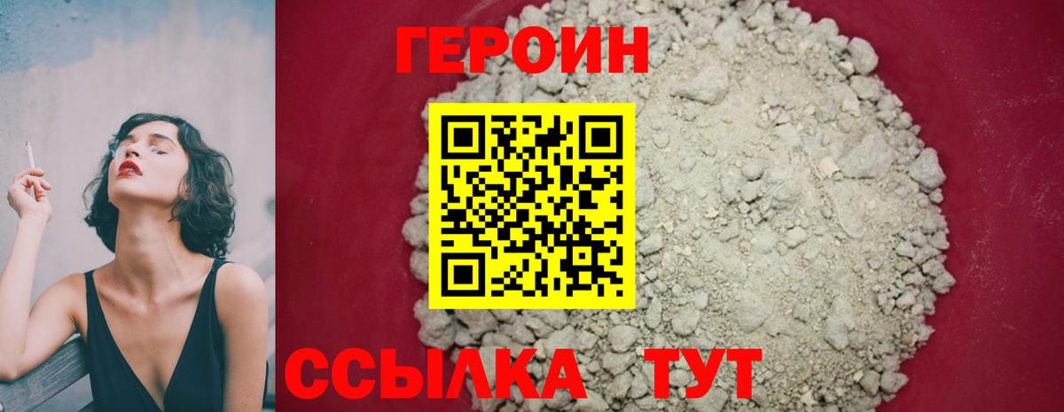 ГЕРОИН  ГЕРОИН VHQ  Вход с VPN  Каменка 
